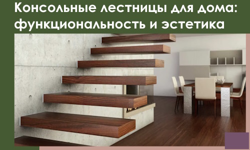 Консольные лестницы для дома в Подольске: сочетание функциональности и эстетики
